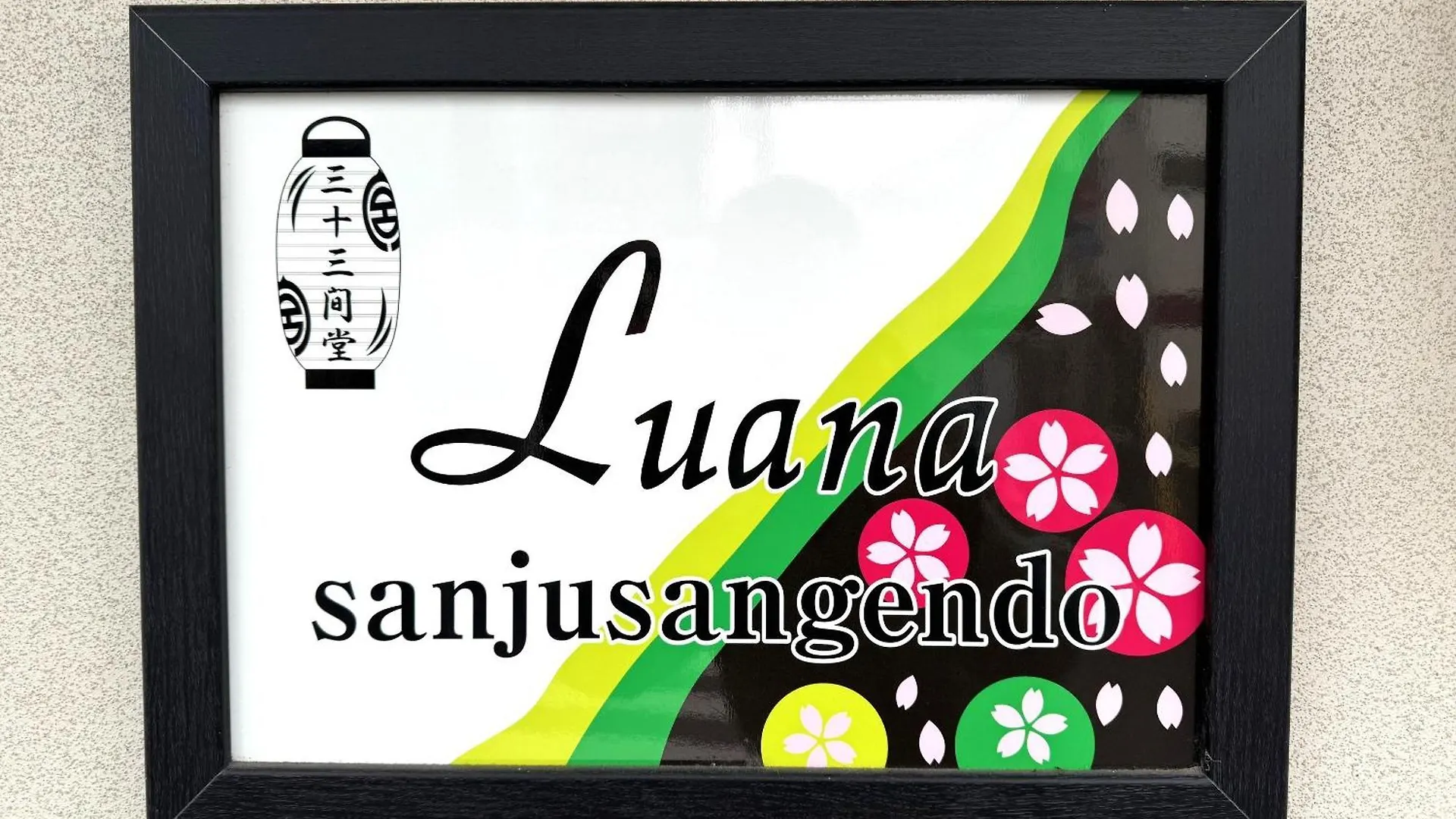 Appartement Luana Sanjusangendo Kyoto